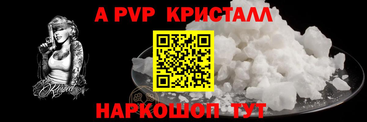 Архангельск  А ПВП  Вход с VPN  A-PVP кристаллы 