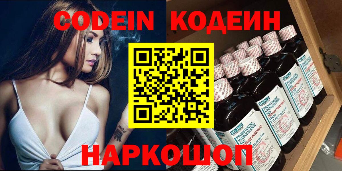 Codein Purple Drank Архангельск